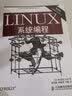 Linux系统编程（第2版）(异步图书出品) 实拍图