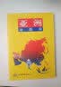 亚洲地图册-世界分国系列地图册 东南亚 人口地形交通地图分国图45幅 66幅城市平面地图 亚洲交通旅游地图册 实拍图