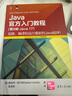 Java官方入门教程（第9版·Java 17） 实拍图