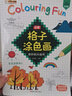 小笨熊 创意格子涂色画（全套8册）儿童启蒙绘画书 对称画 创意画 填色画 涂色画 动物王国 海洋世界(中国环境标志产品 绿色印刷) 实拍图