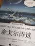 泰戈尔诗选 英汉对照注释版 扫码听音频 世界经典文学名著双语系列课外读物-昂秀外语 实拍图