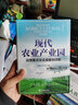 现代农业产业园 : 政策要点及实操案例详解 实拍图