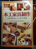 木工家具制作:全面掌握精细木工技术的精髓 实拍图