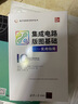 集成电路版图基础：实用指南/电子信息前沿技术丛书 实拍图