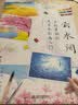 云水间 不打草稿的风景水彩画入门 实拍图
