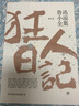 鲁迅小说全集 狂人日记、朝花夕拾、野草、骆驼祥子茶馆（老舍作品集）、背影 朱自清 无删减正版原著 1938年复社底本，中国白话小说开山之作，多篇入选语文课本，另收录鲁迅生平及照片） 狂人日记+骆驼祥子 晒单实拍图