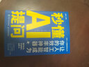 ChatGPT应用 秒懂AI提问：让人工智能成为你的效率神器 deepseek应用（异步图书出品） 实拍图