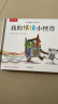 我的情绪小怪兽立体书 3-6岁儿童情绪管理绘本3D互动立体游戏书低幼认知故事书儿童书籍乐乐趣童书绿色印刷产品  实拍图