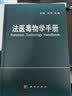 法医毒物学手册医学书籍沈敏向平主编 实拍图
