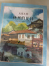 大家小绘系列 精装硬壳绘本：花的话+芦鸡+猫+祖父的园子（5册）赠5节名师写作音频,联系客服客服获取 3-6岁 绿色环保印刷 实拍图