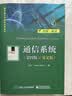 国外电子与通信教材系列：通信系统（第四版 英文版） 实拍图