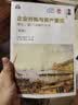 企业并购与资产重组：理论、案例与操作实务（第3版）/21世纪经济管理精品教材·金融学系列 实拍图