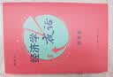 经济学夜话 微观篇 梁小民 实拍图