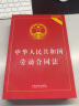 【京东正版】劳动法2024官方正版 全套3册 中华人民共和国劳动法和劳动合同法和劳动争议调解仲裁法(实用版)职场法律常识读物书籍一本通图书 实拍图