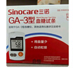 三诺GA-3型血糖仪家用检测仪医用级脱氢酶血糖试纸智能免调码语音 GA-3型血糖仪+200试纸+采血针+酒精棉 实拍图