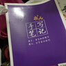衡水重点中学状元手写笔记高中地理2022版（新教材新高考适用） 赠衡中体字帖 实拍图