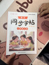 六品堂小学生练字帖一年级上册每日一练笔画笔顺练语文生字同步描红人教版专用练习册 实拍图
