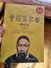 曾国藩家书大全集（超值金版） 实拍图