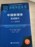 新媒体蓝皮书：中国新媒体发展报告No.11（2020） 实拍图