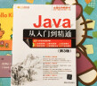 Java从入门到精通（第5版） 实拍图