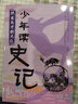 少年读史记（全5册 荣获中华优秀出版物奖） [11-14岁] 读史记成大器 全套六册 6-12岁少儿版历史文学国学哲学史学精彩故事 读懂上古春秋战国秦国崛起楚汉战争史记的精髓名家王立群著 儿童礼物 少 实拍图