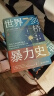 甲骨文丛书·剑桥世界暴力史（第三卷）：公元1500—1800年（套装全2册） 实拍图