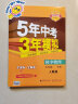 曲一线 初中物理 九年级下册 人教版 2022版初中同步5年中考3年模拟五三 实拍图
