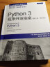 Python 3程序开发指南（第2版 修订版）(异步图书出品) 晒单实拍图