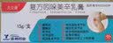 [久立通]复方吲哚美辛乳膏 4%*15g 3盒装 当天发货 实拍图