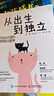 从出生到独立：写给父母的养育心理学（人邮普华出品） 实拍图