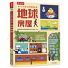 不可思议的数据-地球房屋 6岁+乐乐趣儿童科普百科课外读物(培养孩子数据思维) 实拍图