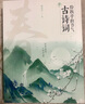 给孩子的节气古诗词美绘本（套装4册） 实拍图