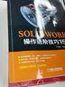 SOLIDWORKS电气高级教程（2019版） 实拍图