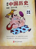 写给孩子的趣味中国历史（漫画彩插 套装全12册） 儿童中国历史 故事书 历史书籍 史学经典 中小学生历史书籍  实拍图