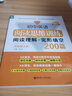 初中英语阅读思维训练：阅读理解+完形填空200篇（附解题点拨） 实拍图