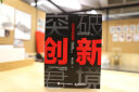 突破创新窘境 用设计思维打造受欢迎的产品（智元微库出品） 实拍图