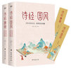 诗经全本2册 （名师解析，有知识点有考点） 实拍图