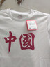 李宁（LI-NING） 短袖t恤男速干衣女运动休闲上衣凉爽吸汗透气篮球健身训练服T恤 中国李宁标准白 M （170） 实拍图