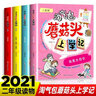 淘气包蘑菇头上学记二年级（彩色注音吧 全4册）小学生二年级课外阅读书籍校园小说漫画 实拍图