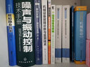 机械振动与噪声分析基础（第2版） 实拍图