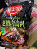 好人家酱肉调料300g 四川老腊肉酱料包 年货川味香肠 酱排骨腊肉腌制品 腊肉调料-做5-6斤肉 实拍图