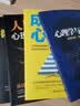 大众心理学套装4册 心理学与生活+成功心理学+人际沟通心理学+微表情心理学 入门级经典 实拍图
