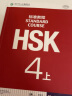 HSK标准教程4（上）MPR可点读版 实拍图