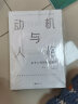 动机与人格+需要与成长：存在心理学探索（马斯洛人本主义心理学经典） 实拍图