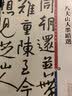 八大山人墨迹选/彩色放大本中国著名碑帖 实拍图