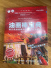 油画棒宝典 路正先油画棒手绘完全自学教程（绘客出品） 实拍图
