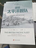 英国太平洋舰队（全2册） 实拍图