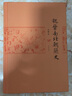 魏晋南北朝简史 实拍图