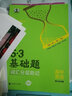 曲一线 2023B版 5年高考3年模拟 高考英语 课标版 53B版 高考总复习 五三 实拍图