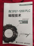 西门子S7-1200 PLC编程技术 实拍图
